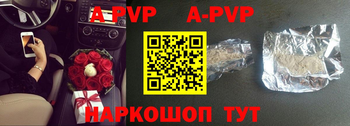 Альфа ПВП крисы CK  A PVP Соль  A PVP  Севастополь 