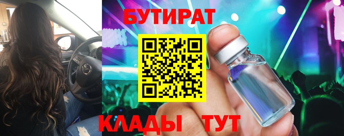 Севастополь  БУТИРАТ жидкий экстази  Вход с VPN 