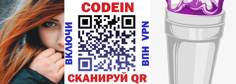 Кодеиновый сироп Lean напиток Lean (лин)  как найти закладки  Севастополь 