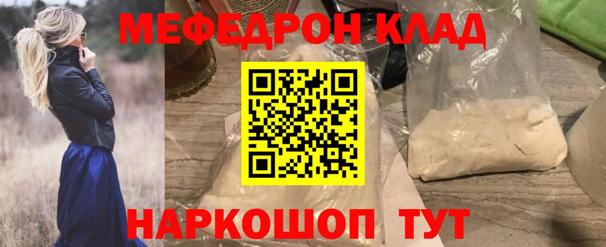 Меф мяу мяу мука Севастополь