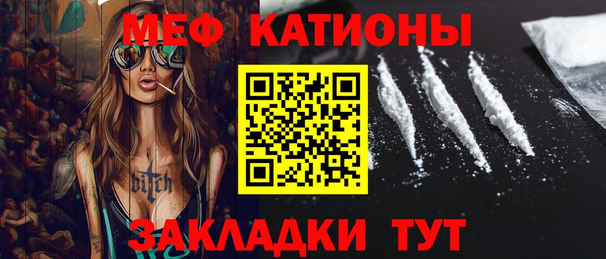 МЯУ-МЯУ  Вход с VPN  Севастополь  МЯУ-МЯУ mephedrone 