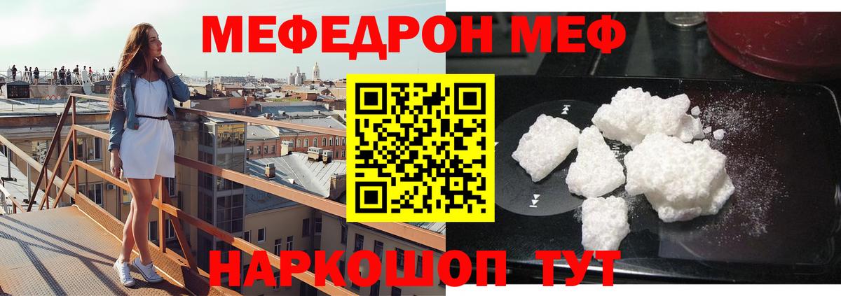 МЕФ кристаллы Севастополь