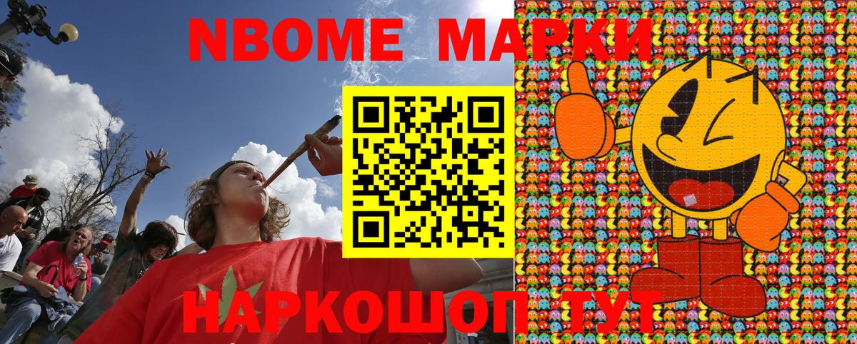 Марки 25I-NBOMe 1,5мг Севастополь