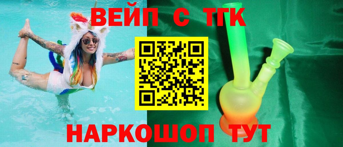 ТГК жижа  ТГК концентрат  Вход с VPN  Севастополь 